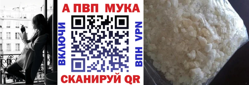 A PVP мука Купить закладки Воронеж
